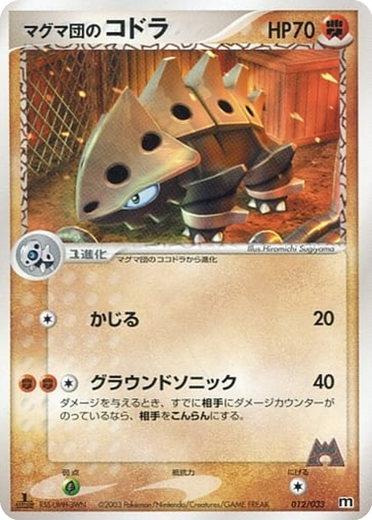 Team Magma's Lairon 12 - Magma Deck Kit kart görseli