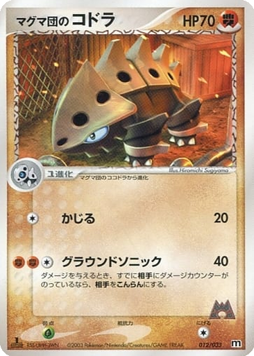 Team Magma's Lairon 12 - Magma Deck Kit kart gorseli