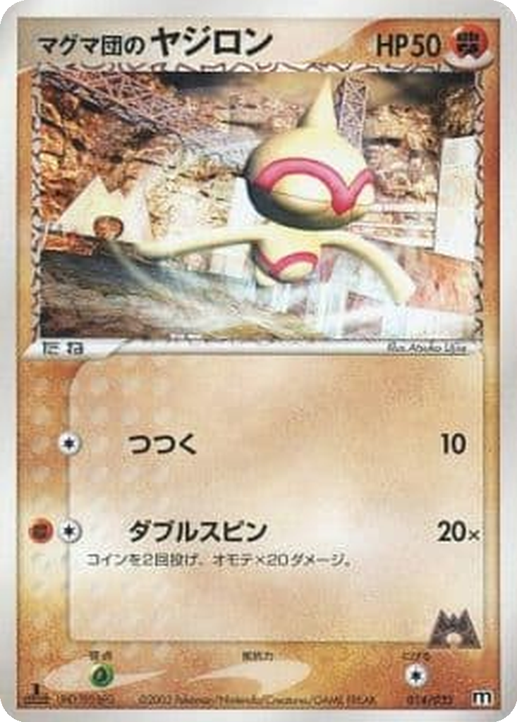 Team Magma's Baltoy 14 - Magma Deck Kit kart görseli