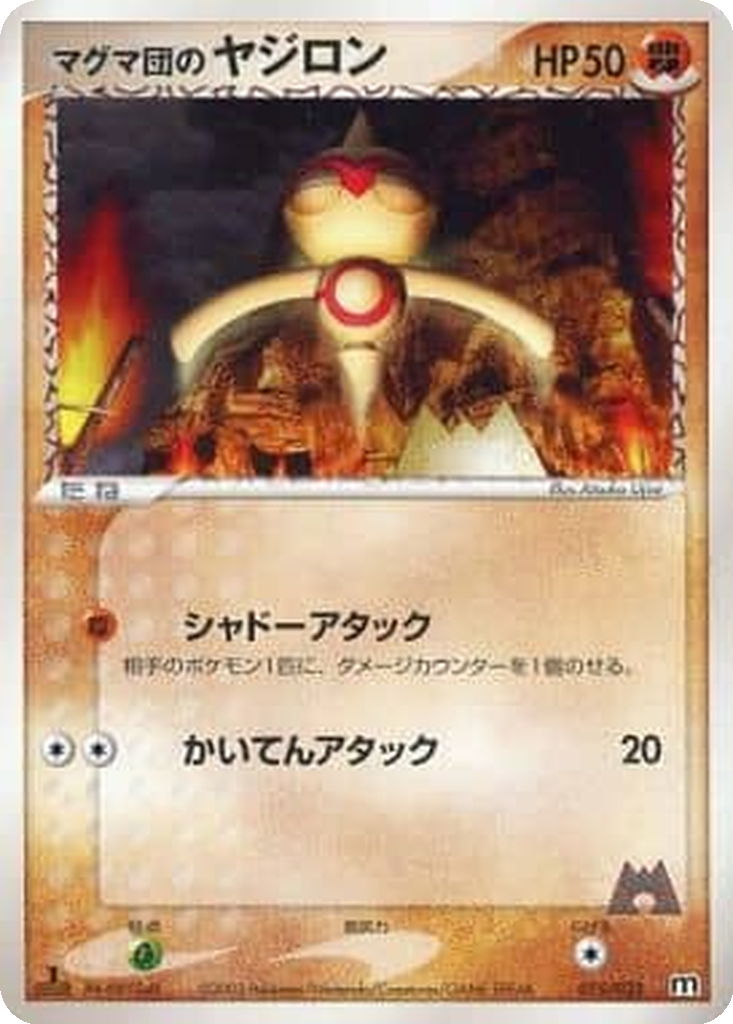Team Magma's Baltoy 15 - Magma Deck Kit kart görseli