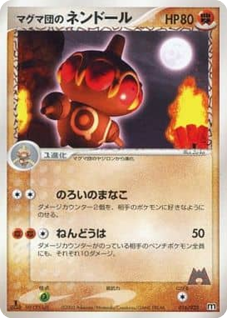 Team Magma's Claydol 16 - Magma Deck Kit kart görseli