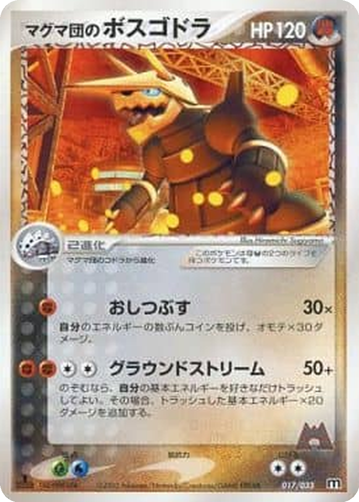 Team Magma's Aggron 17 - Magma Deck Kit kart görseli