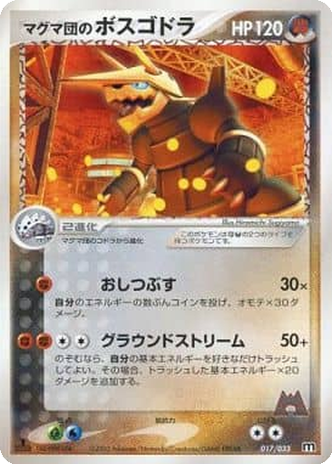 Team Magma's Aggron 17 - Magma Deck Kit kart gorseli