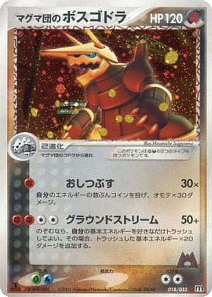 Team Magma's Aggron 18 - Magma Deck Kit kart görseli