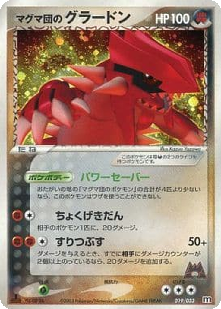 Team Magma's Groudon 19 - Magma Deck Kit kart görseli