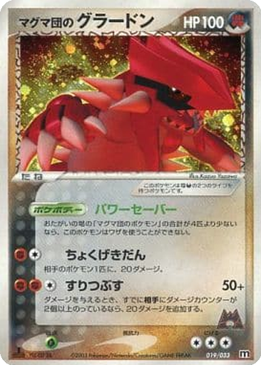 Team Magma's Groudon 19 - Magma Deck Kit kart gorseli