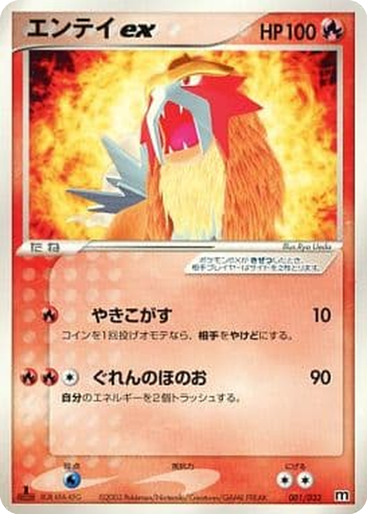 Entei ex 1 - Magma Deck Kit kart görseli