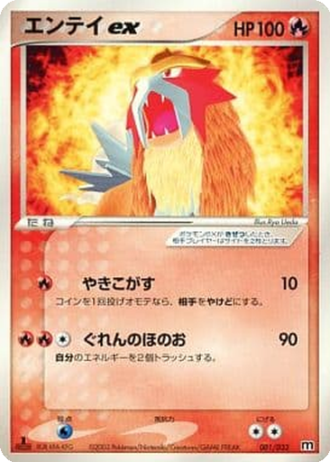 Entei ex 1 - Magma Deck Kit kart gorseli