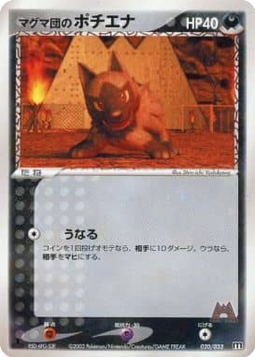 Team Magma's Poochyena 20 - Magma Deck Kit kart gorseli