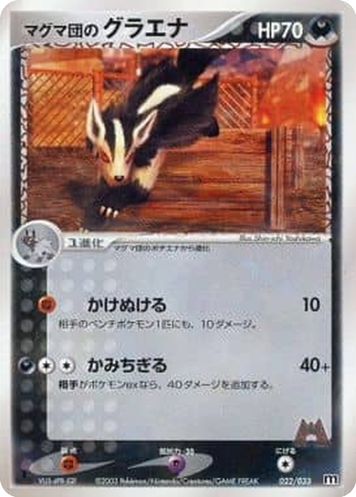Team Magma's Mightyena 22 - Magma Deck Kit kart görseli
