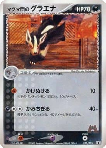 Team Magma's Mightyena 22 - Magma Deck Kit kart gorseli