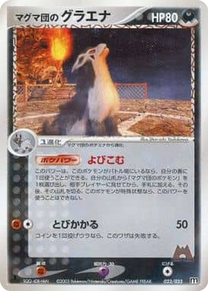 Team Magma's Mightyena 23 - Magma Deck Kit kart görseli