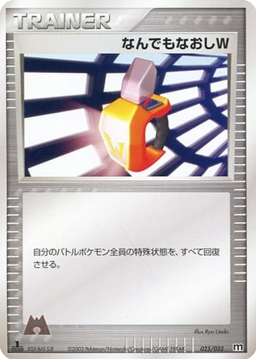 Double Full Heal 25 - Magma Deck Kit kart gorseli