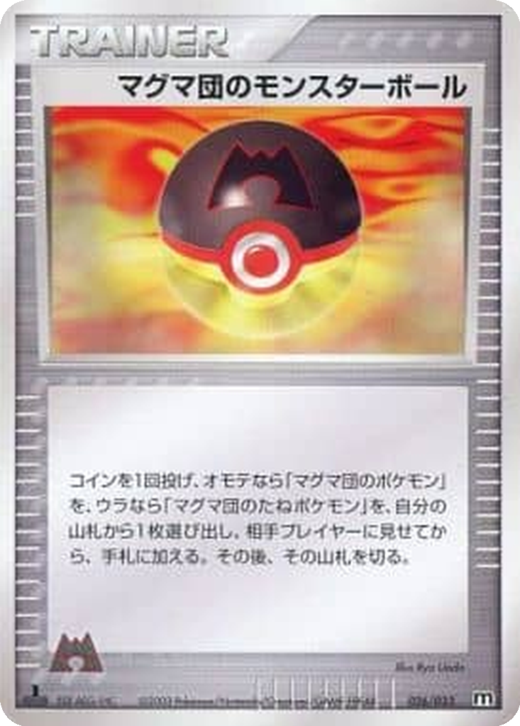 Team Magma Ball 26 - Magma Deck Kit kart görseli