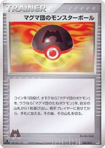 Team Magma Ball 26 - Magma Deck Kit kart gorseli