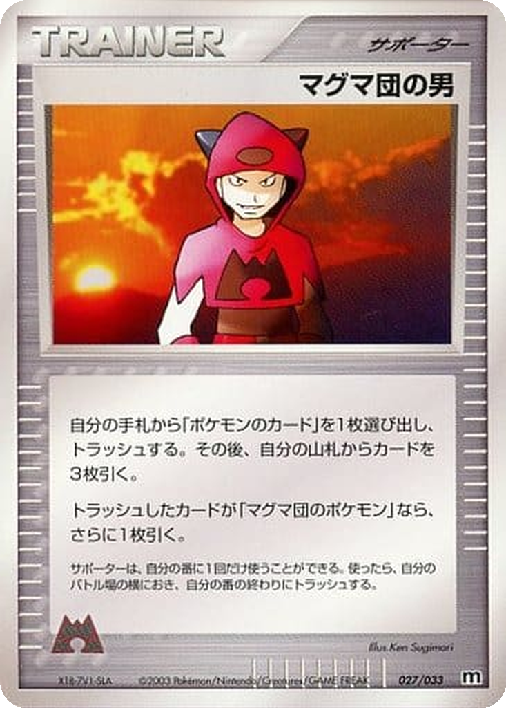 Team Magma Schemer 27 - Magma Deck Kit kart görseli