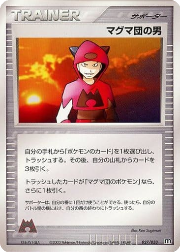 Team Magma Schemer 27 - Magma Deck Kit kart gorseli