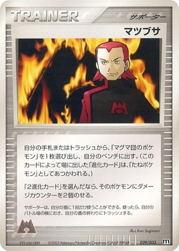 Maxie 29 - Magma Deck Kit kart görseli