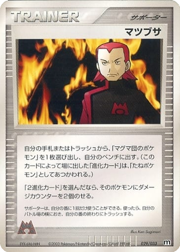 Maxie 29 - Magma Deck Kit kart gorseli