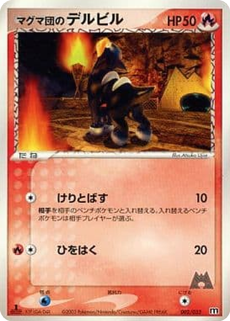 Team Magma's Houndour 2 - Magma Deck Kit kart görseli