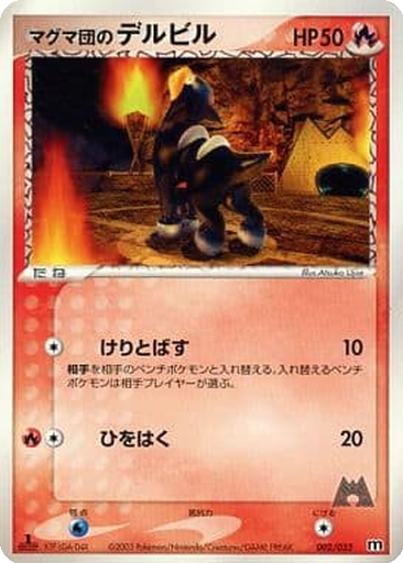 Team Magma's Houndour 2 - Magma Deck Kit kart gorseli