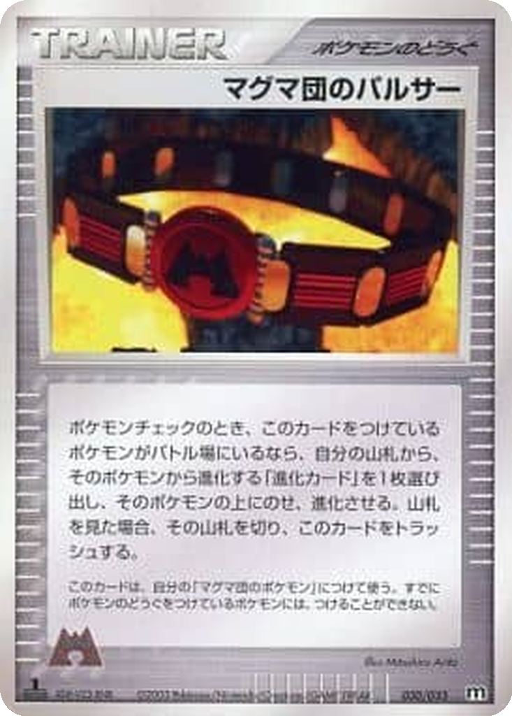 Team Magma Belt 30 - Magma Deck Kit kart görseli
