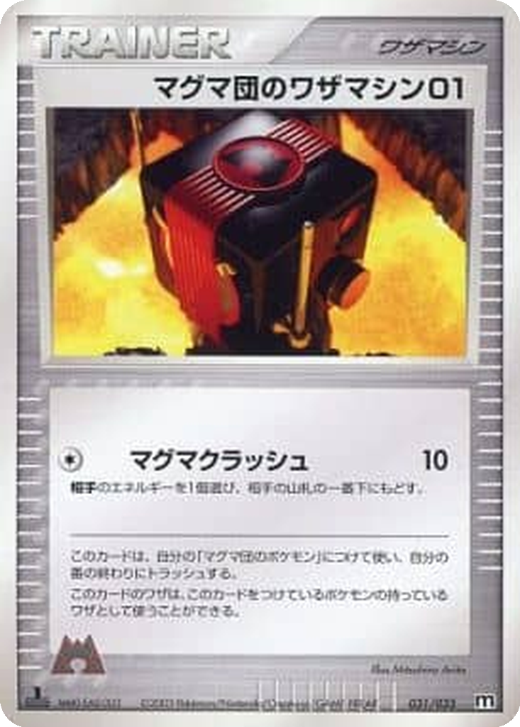 Team Magma Technical Machine 1 31 - Magma Deck Kit kart görseli