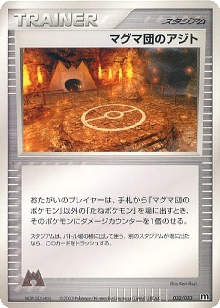 Team Magma Hideout 32 - Magma Deck Kit kart görseli