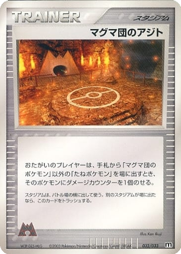 Team Magma Hideout 32 - Magma Deck Kit kart gorseli