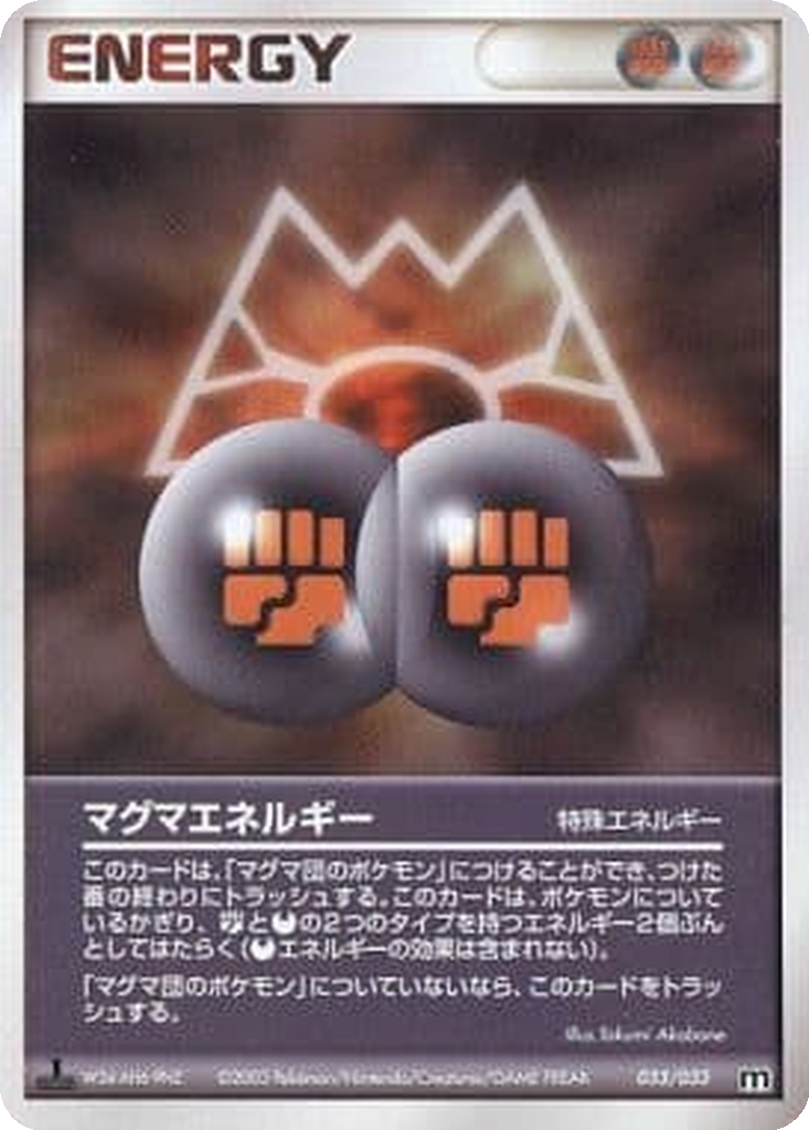 Magma Energy 33 - Magma Deck Kit kart görseli
