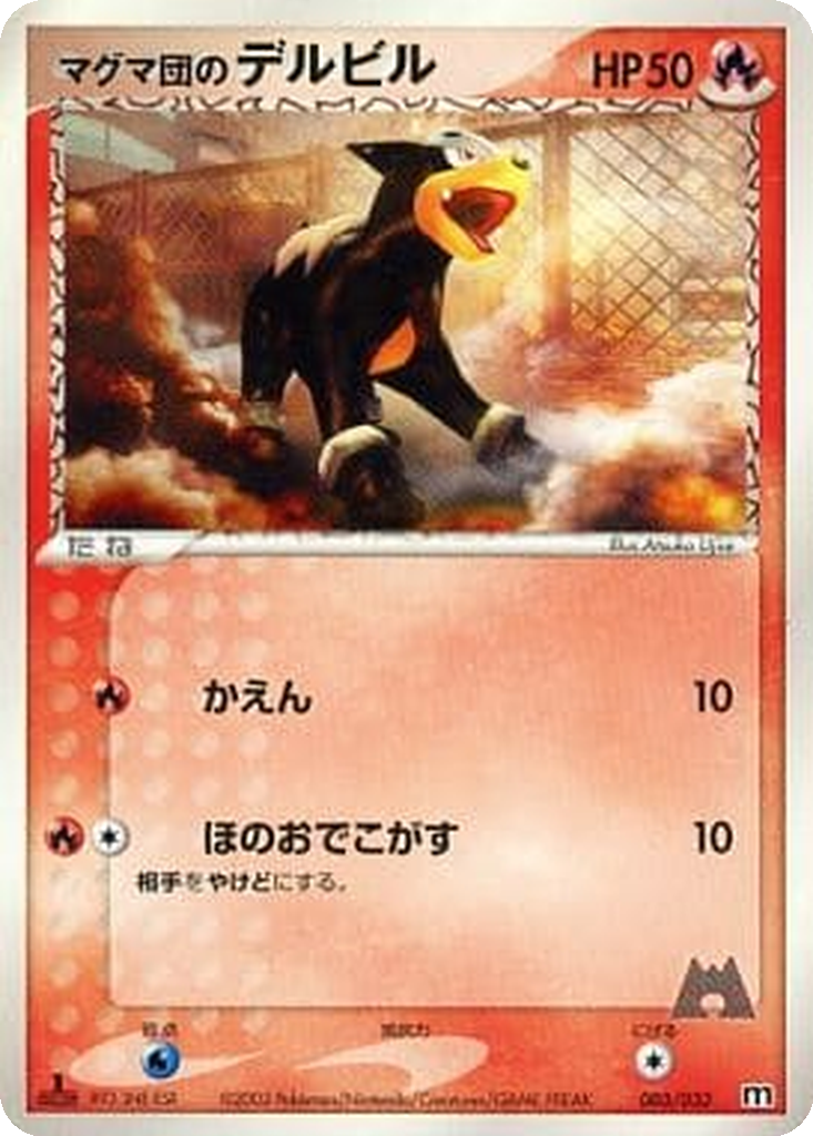 Team Magma's Houndour 3 - Magma Deck Kit kart görseli