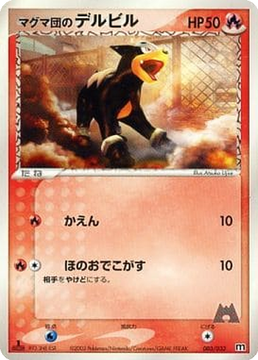 Team Magma's Houndour 3 - Magma Deck Kit kart gorseli