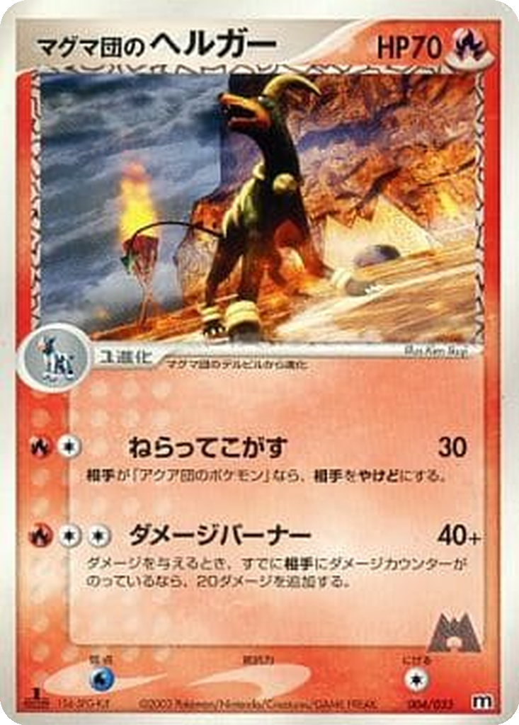 Team Magma's Houndoom 4 - Magma Deck Kit kart görseli