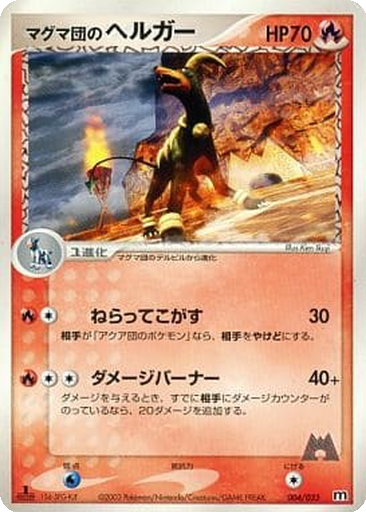 Team Magma's Houndoom 4 - Magma Deck Kit kart gorseli