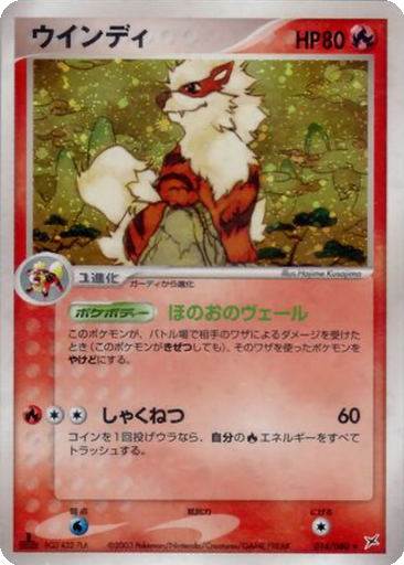 Arcanine kart görseli