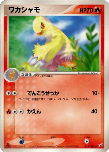 Combusken kart görseli