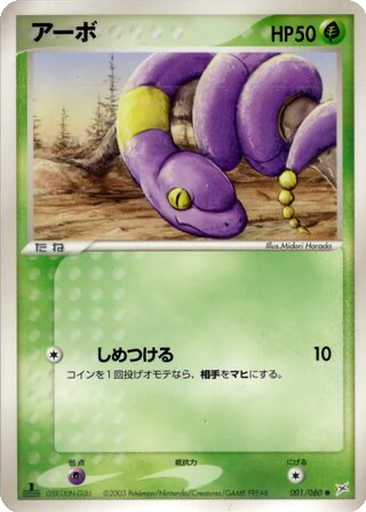 Ekans kart görseli