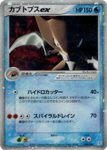 Kabutops ex 26 - Magma VS Aqua: Two Ambitions kart gorseli