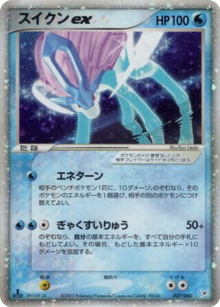Suicune ex 27 - Magma VS Aqua: Two Ambitions kart görseli
