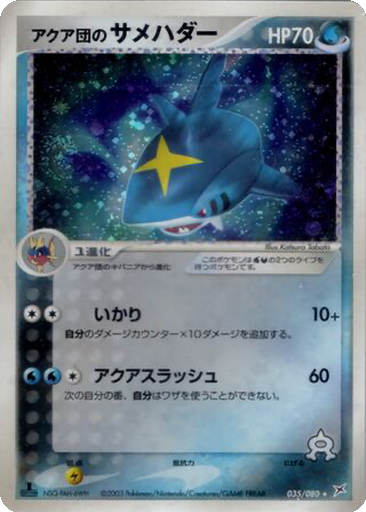 Team Aqua's Sharpedo 35 - Magma VS Aqua: Two Ambitions kart gorseli
