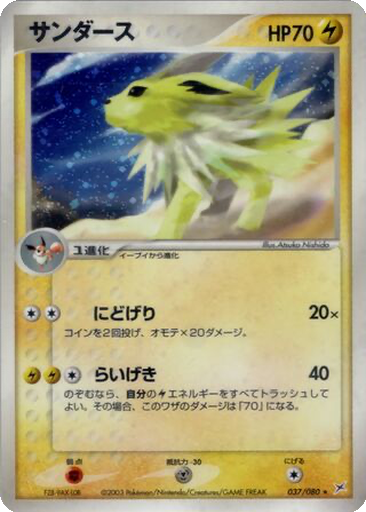 Jolteon 37 - Magma VS Aqua: Two Ambitions kart gorseli
