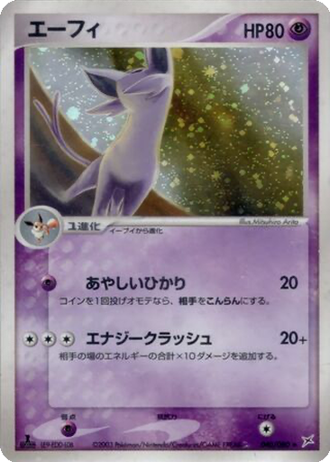 Espeon 40 - Magma VS Aqua: Two Ambitions kart gorseli