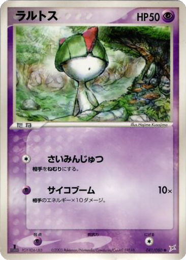 Ralts 41 - Magma VS Aqua: Two Ambitions kart gorseli