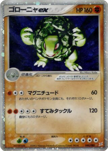 Golem ex 48 - Magma VS Aqua: Two Ambitions kart gorseli