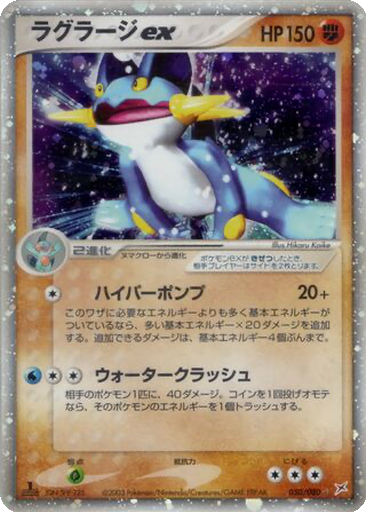 Swampert ex 50 - Magma VS Aqua: Two Ambitions kart gorseli
