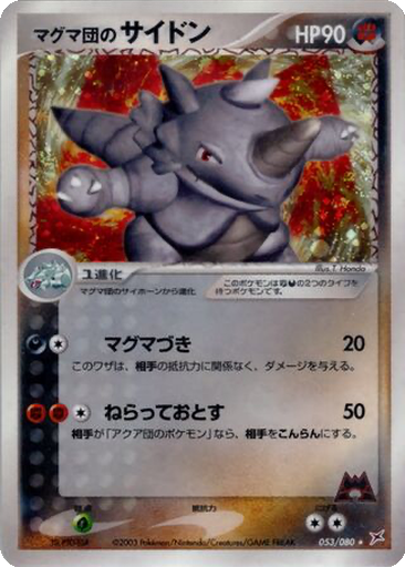 Team Magma's Rhydon 53 - Magma VS Aqua: Two Ambitions kart gorseli