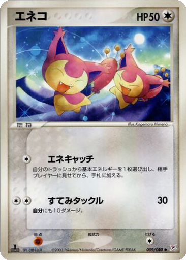 Skitty 59 - Magma VS Aqua: Two Ambitions kart gorseli