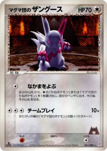 Team Magma's Zangoose 61 - Magma VS Aqua: Two Ambitions kart gorseli