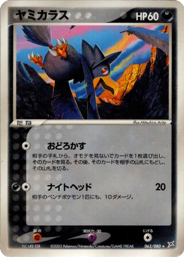 Murkrow 63 - Magma VS Aqua: Two Ambitions kart gorseli