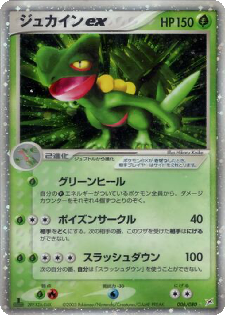 Sceptile ex 6 - Magma VS Aqua: Two Ambitions kart görseli